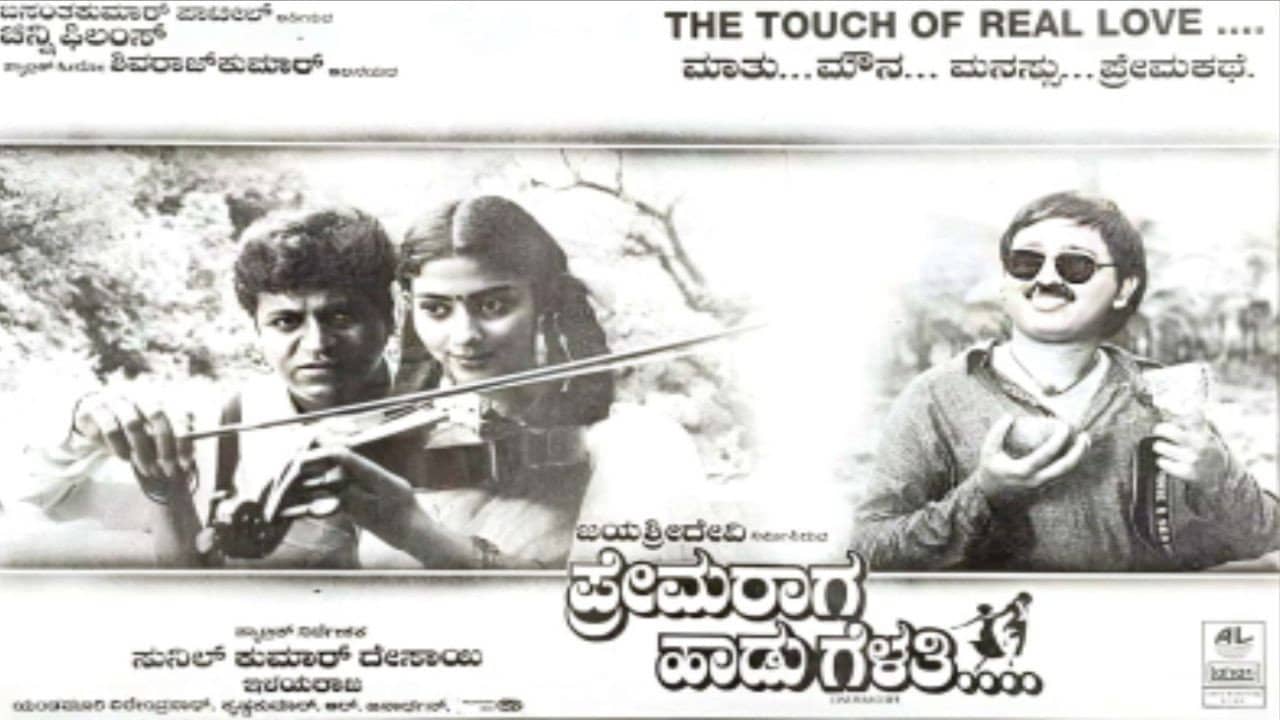 Prema Raga Haadu Gelathi backdrop
