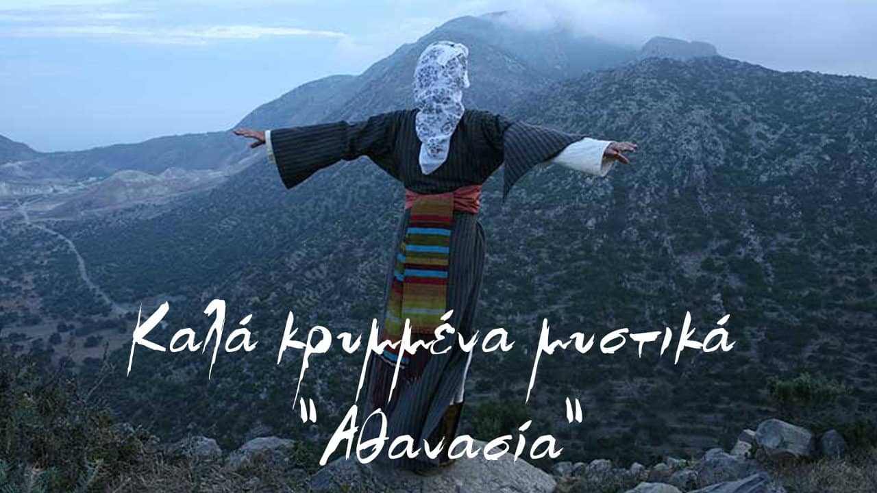 Well Kept Secrets: Athanasia backdrop