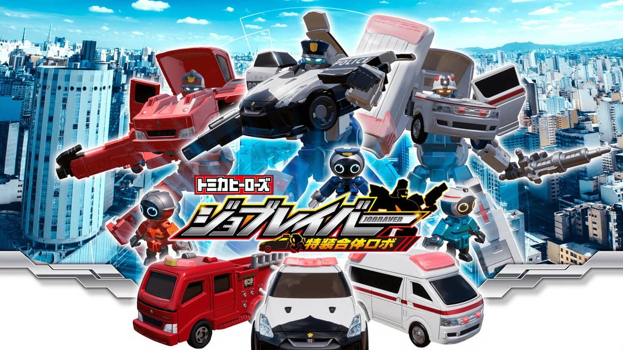 Tomica Heroes Jobraver: Tokusou Gattai Robo backdrop