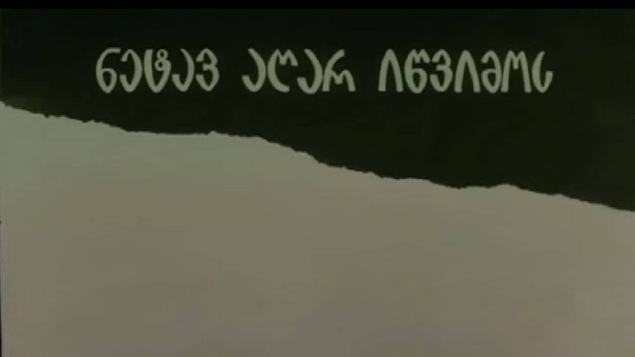 ნეტავ აღარ იწვიმოს backdrop