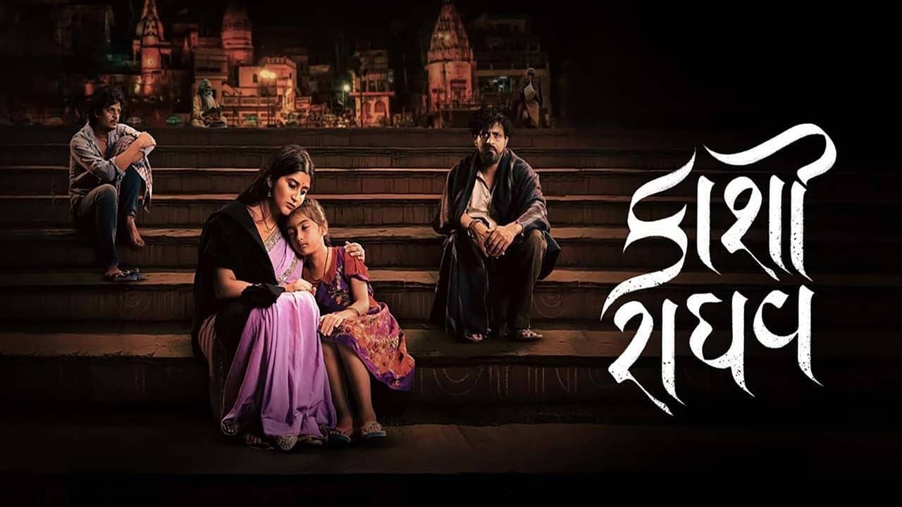 Kaashi Raaghav backdrop