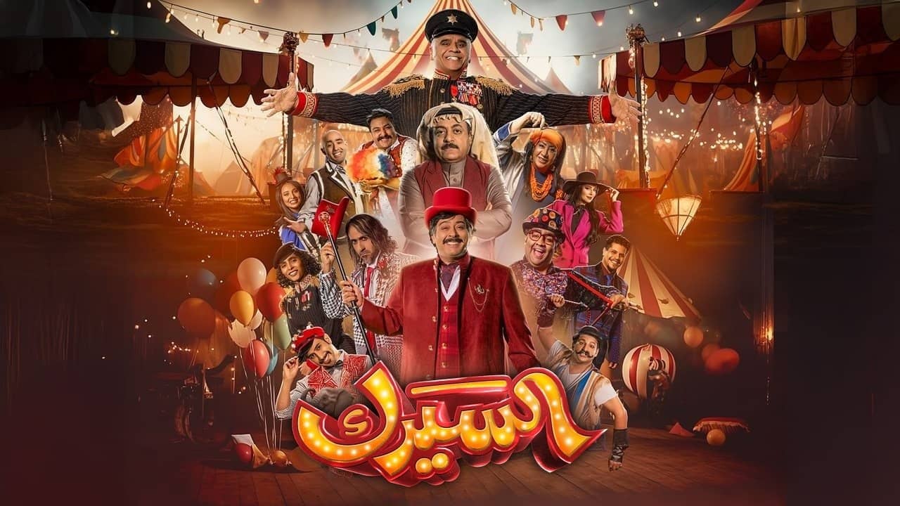 Circus backdrop
