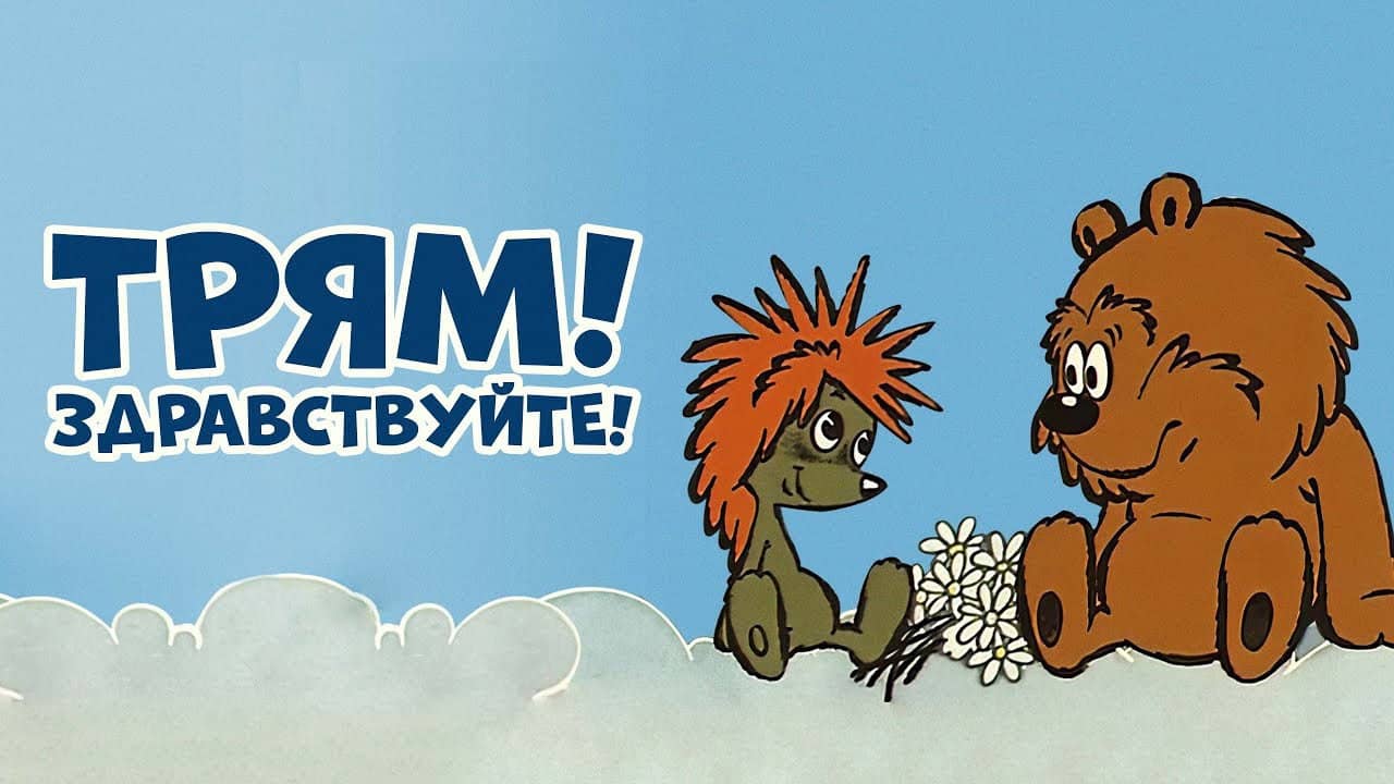 Tryam! Hello! backdrop