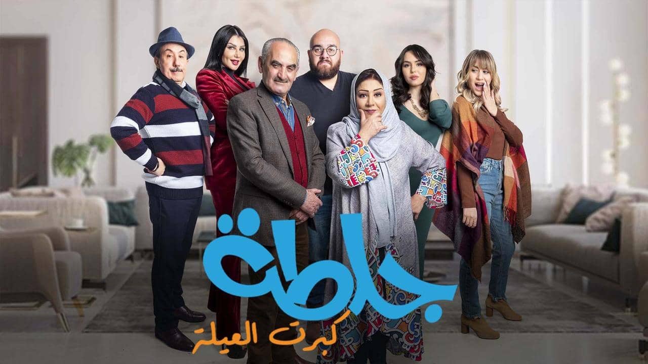 جلطة backdrop