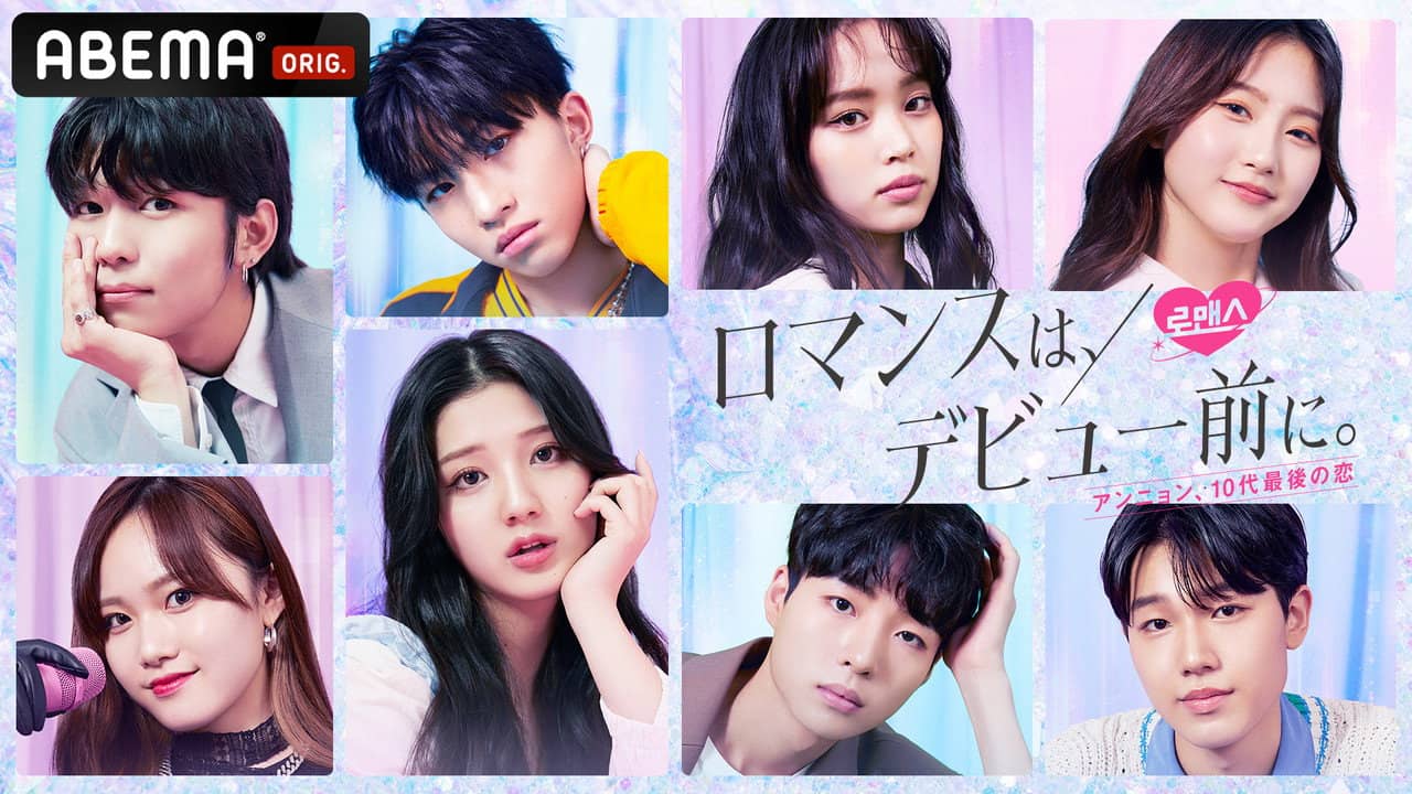 Romance Before Debut backdrop
