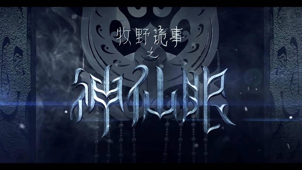Mystery Of Muye: The Eyes of the God backdrop