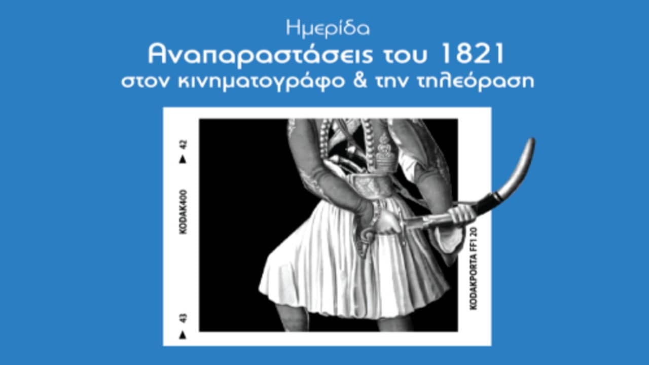 1821 at the Cinema backdrop
