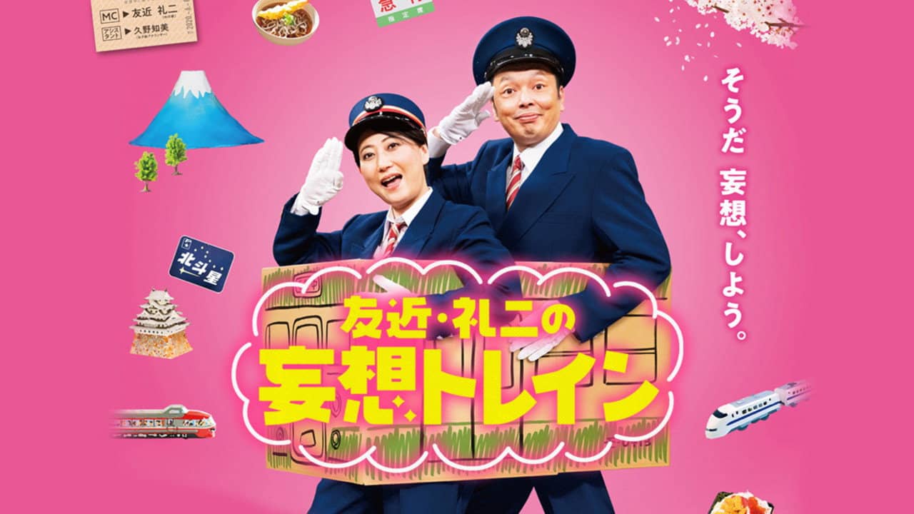 Tomochika & Reiji's Daydream Train backdrop