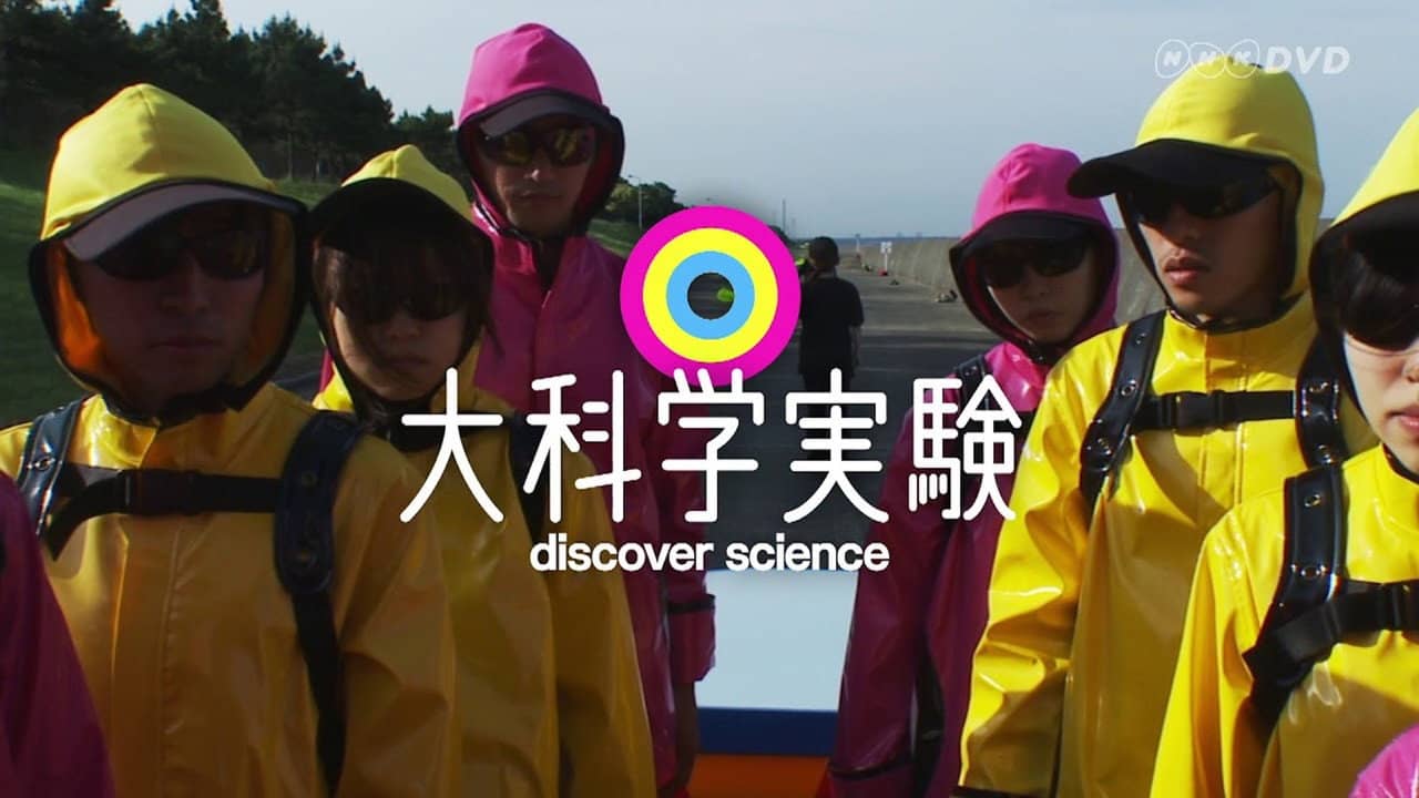大科学実験1 backdrop