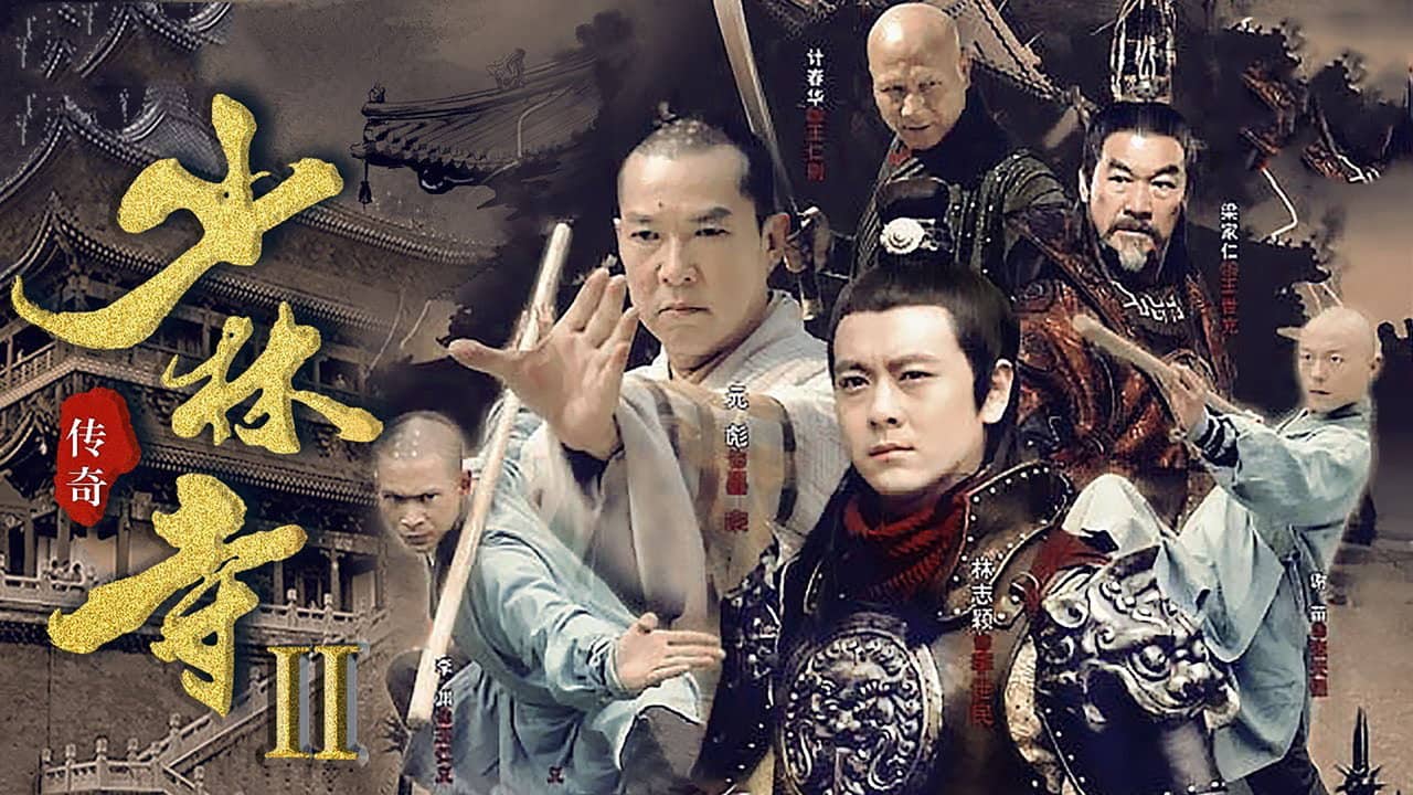 少林寺传奇之十三棍僧 backdrop