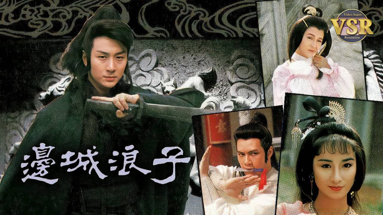 邊城浪子 (數碼修復版) backdrop