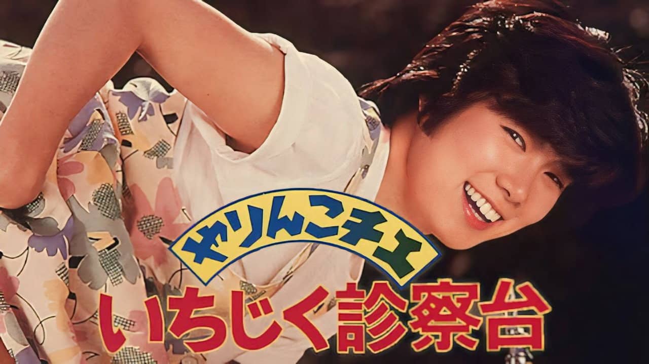 Yarinko Chie: Ichijiku Shinsatsu-dai backdrop