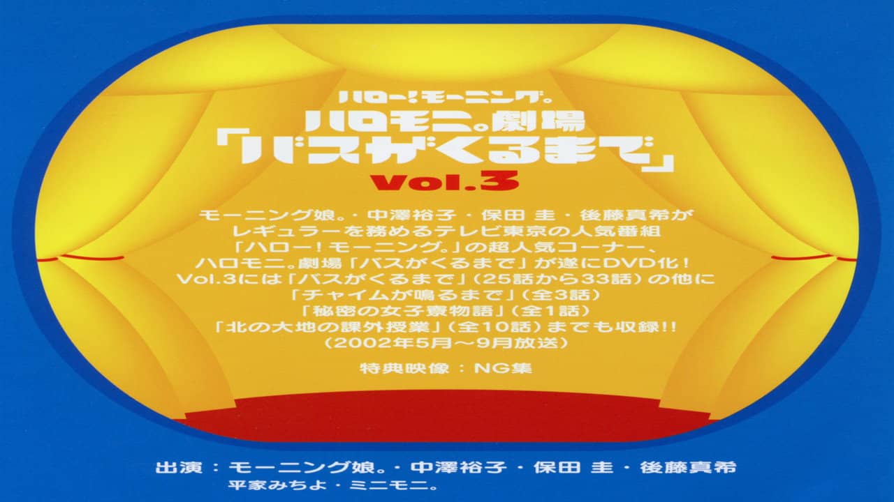 Hello! Morning Haromoni Gekijou "Bus ga Kuru Made" Vol.3 backdrop