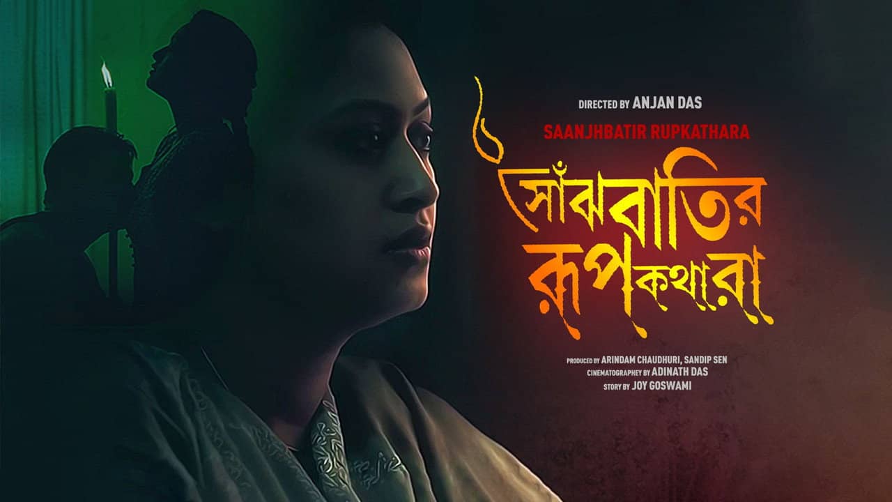 Saanjhbatir Roopkathara backdrop