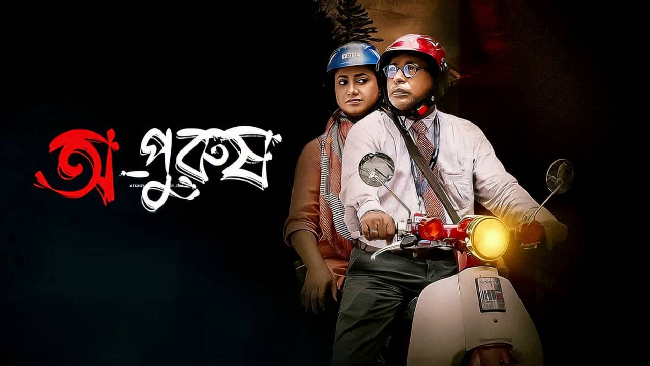 Opurush backdrop