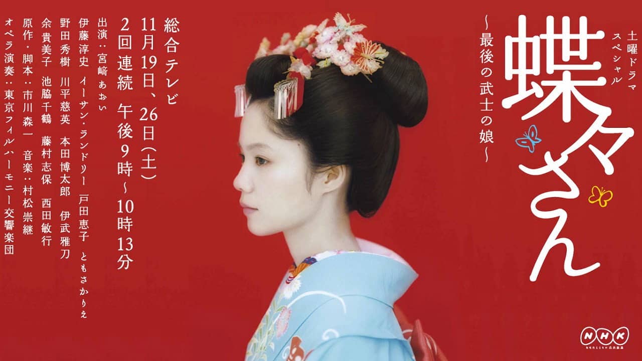 Madame Butterfly backdrop