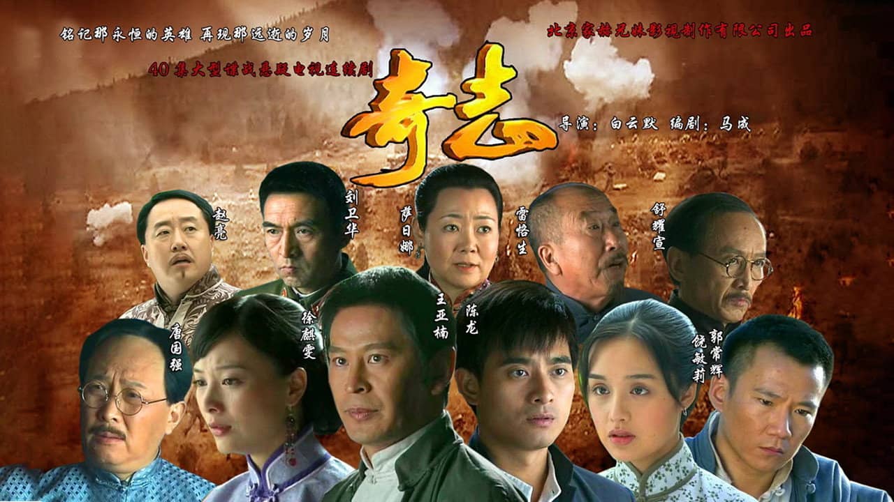 奇志 backdrop
