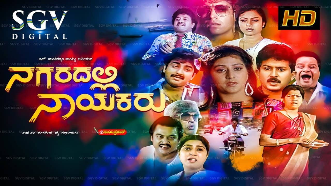Nagaradalli Nayakaru backdrop
