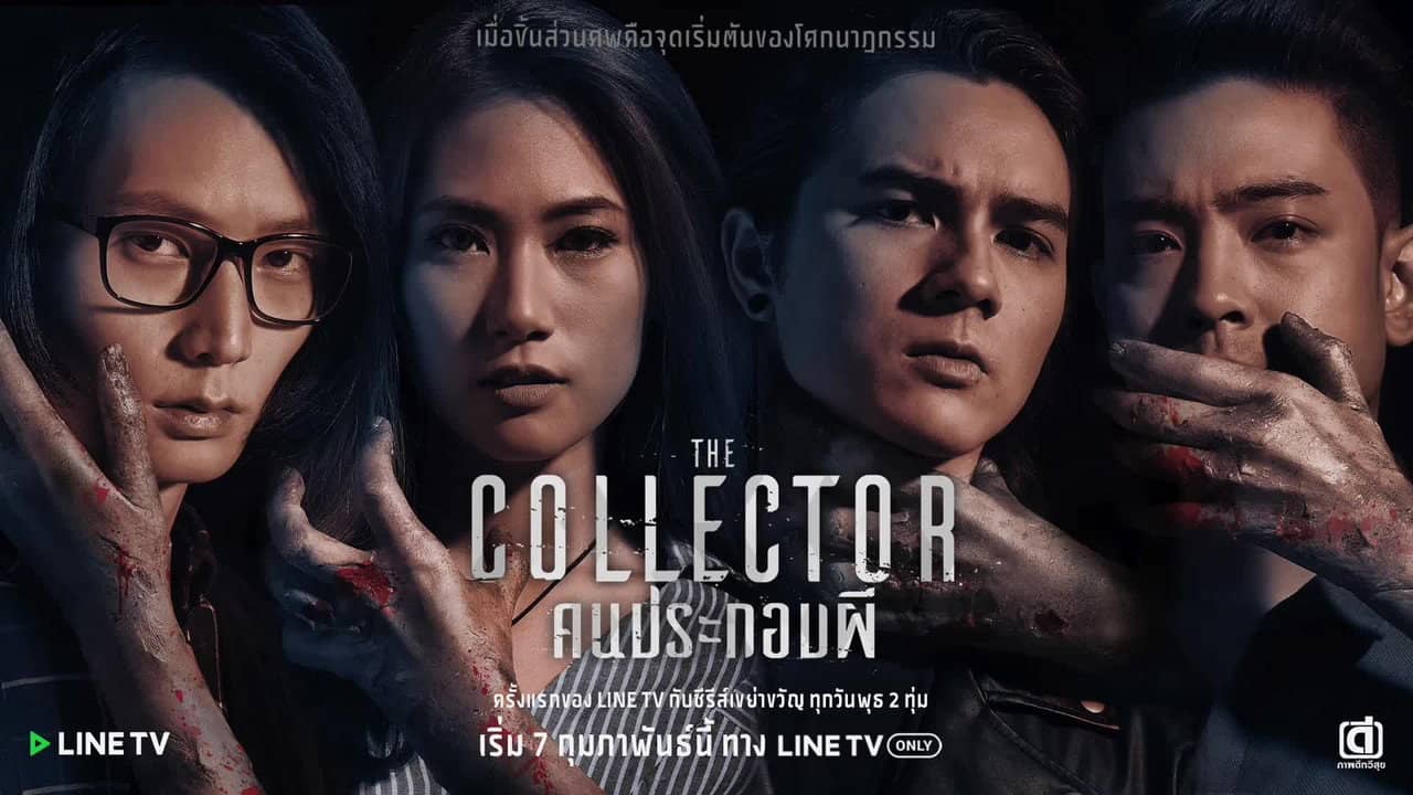 The Collector backdrop