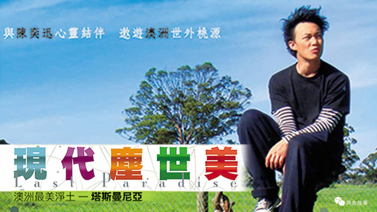 现代尘世美 backdrop