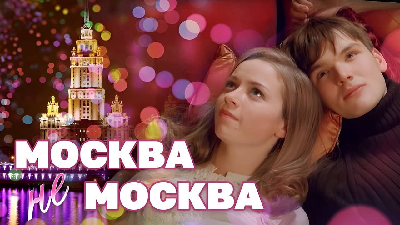 Moscow is not Moscow backdrop