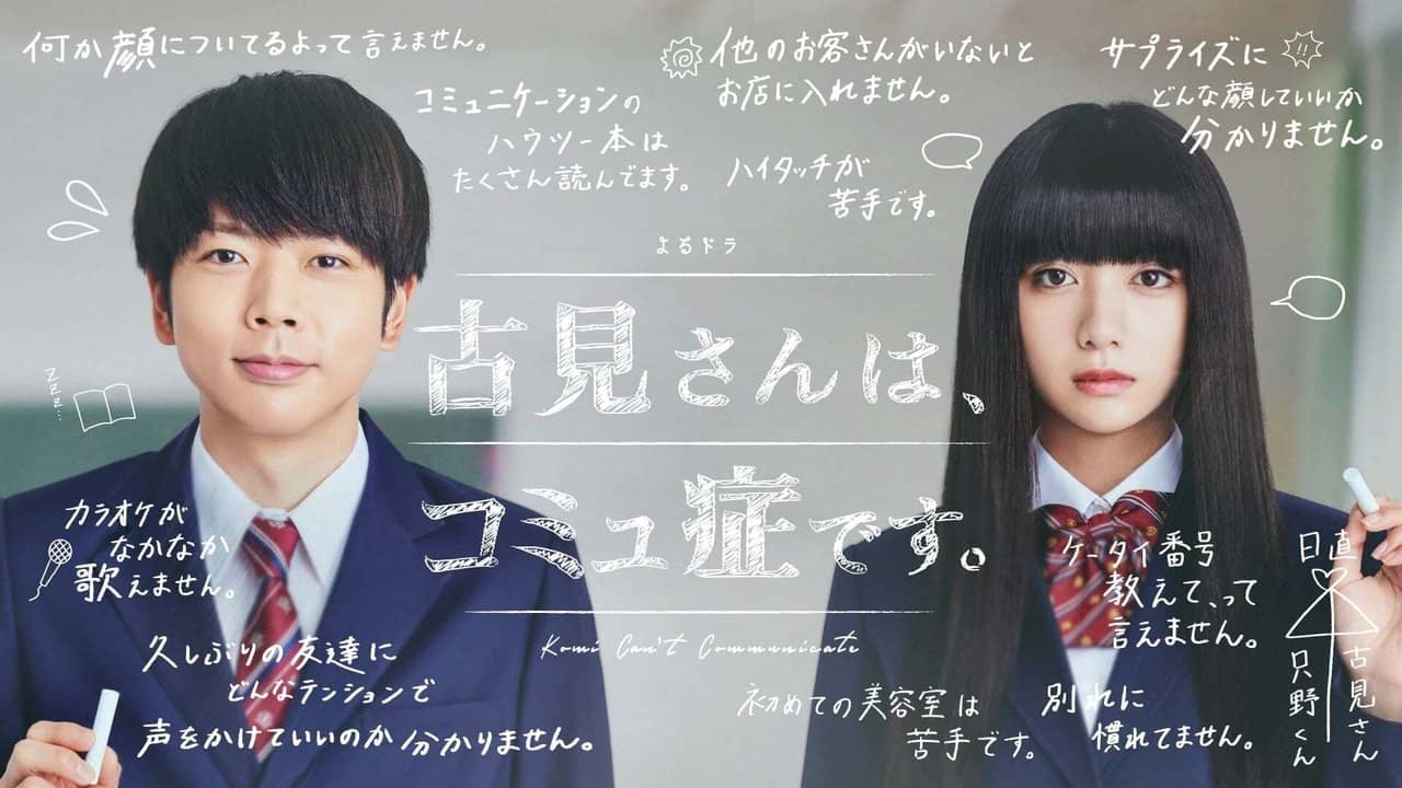 Komi Can't Communicate backdrop