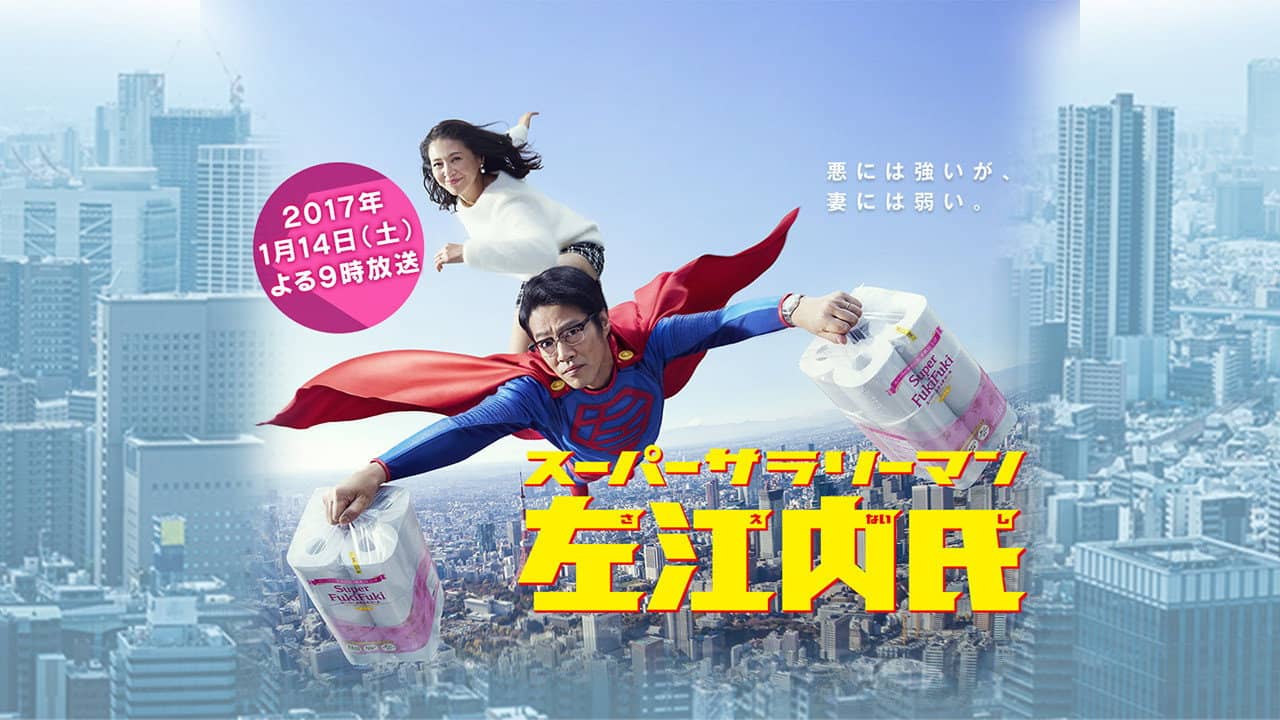 Super Salaryman Mr. Saenai backdrop