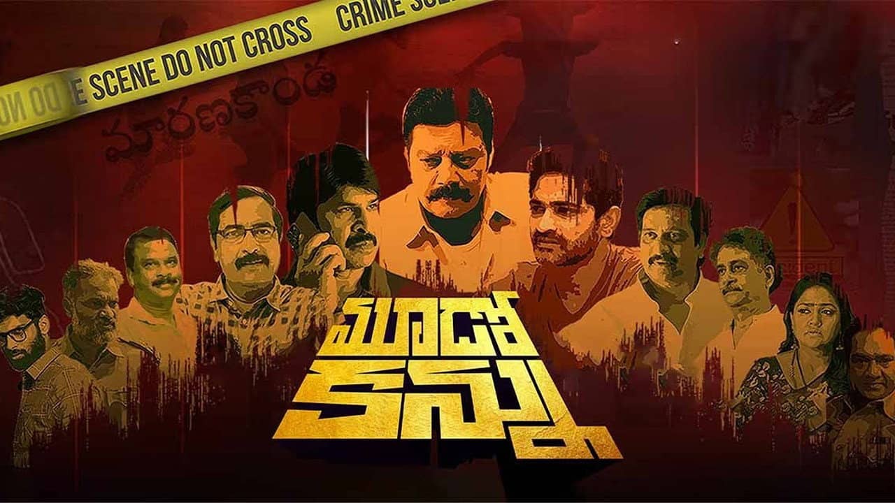 Mudo Kannu backdrop