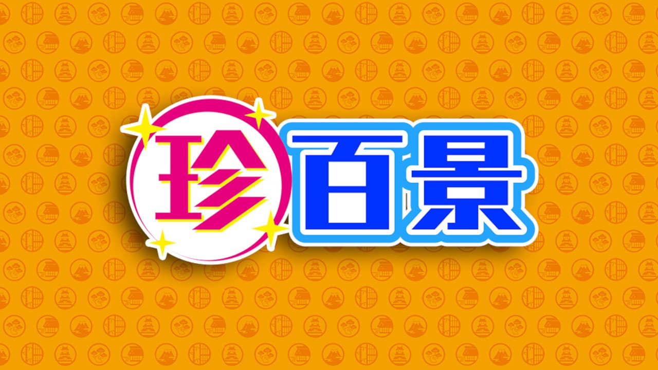 Nanikore Chin Hyakkei backdrop
