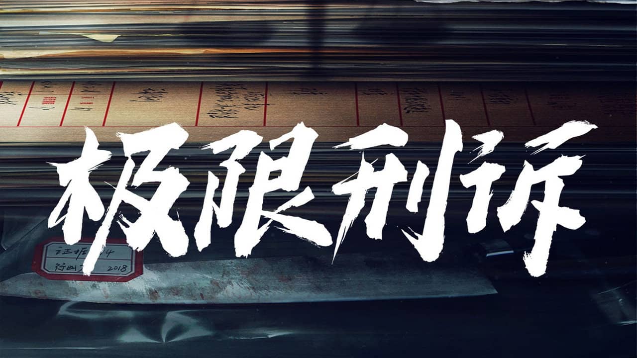 心诉 backdrop