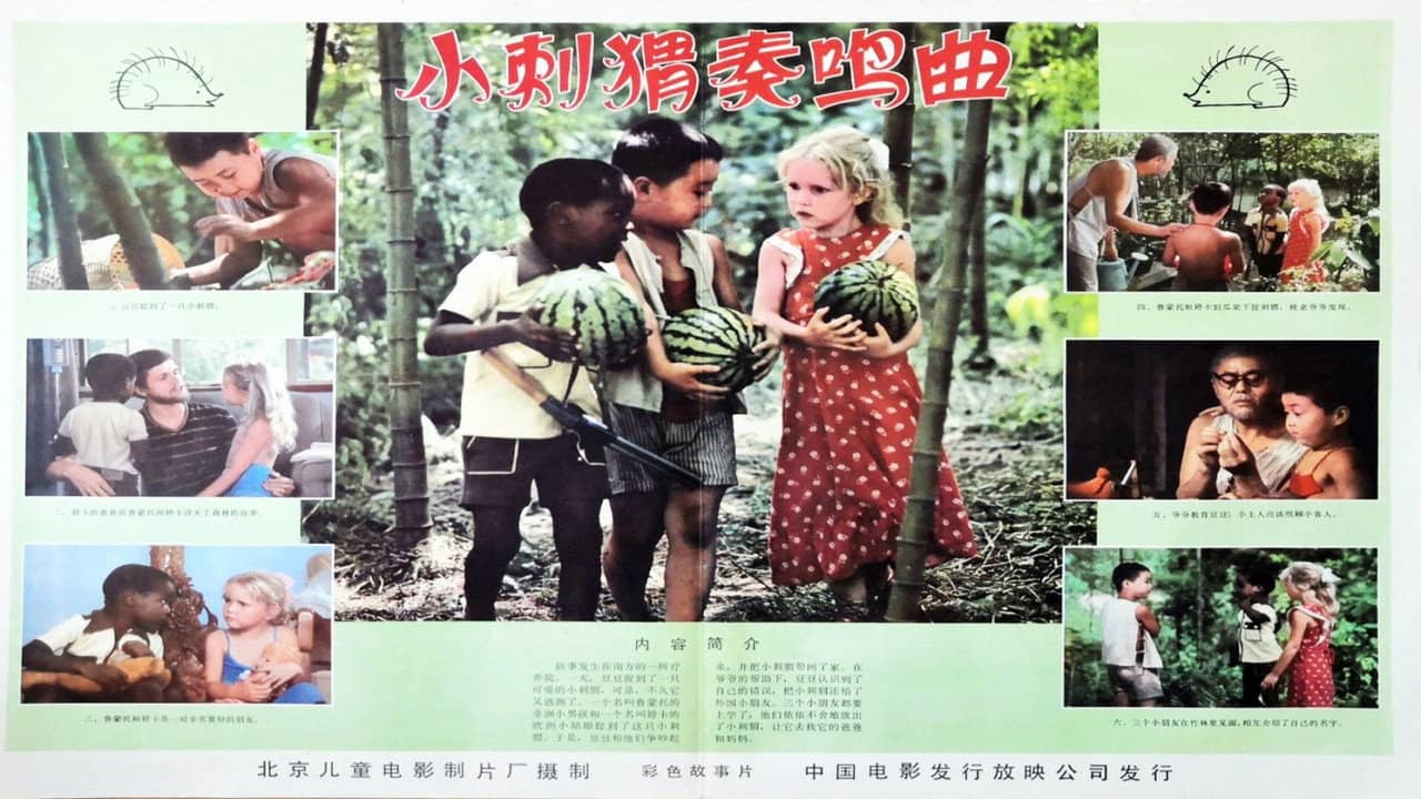 Xiao Ci Wei Zou Ming Qu backdrop