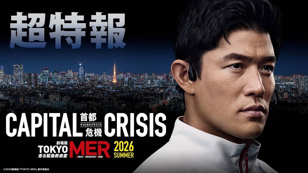 Tokyo MER: Mobile Emergency Room - Capital Crisis backdrop