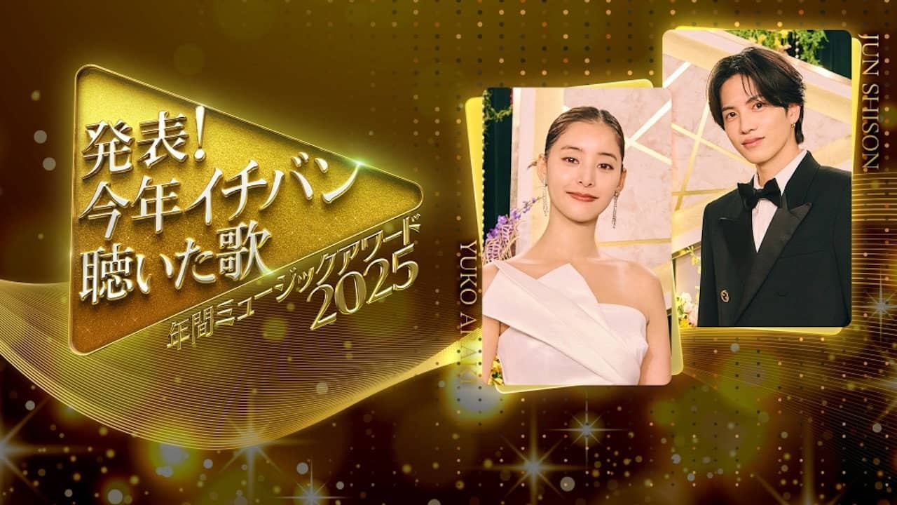 発表！今年イチバン聴いた歌　年間ミュージックアワード backdrop