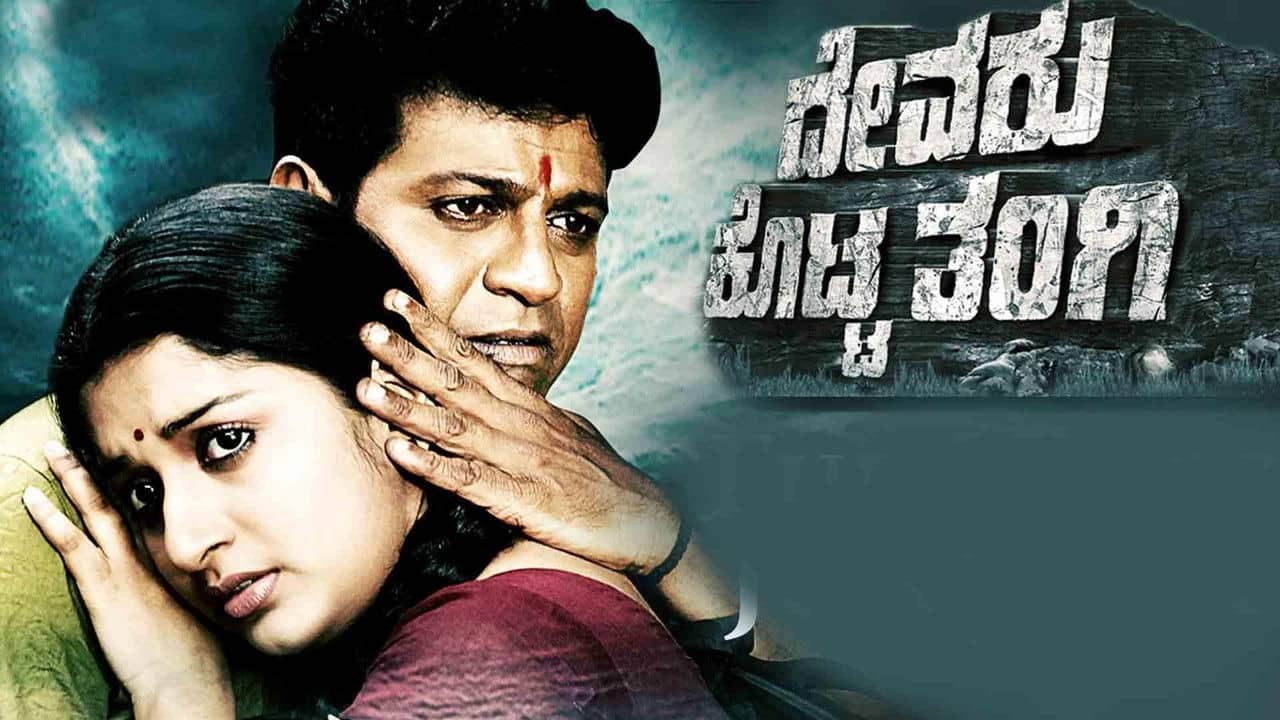 Devaru Kotta Tangi backdrop
