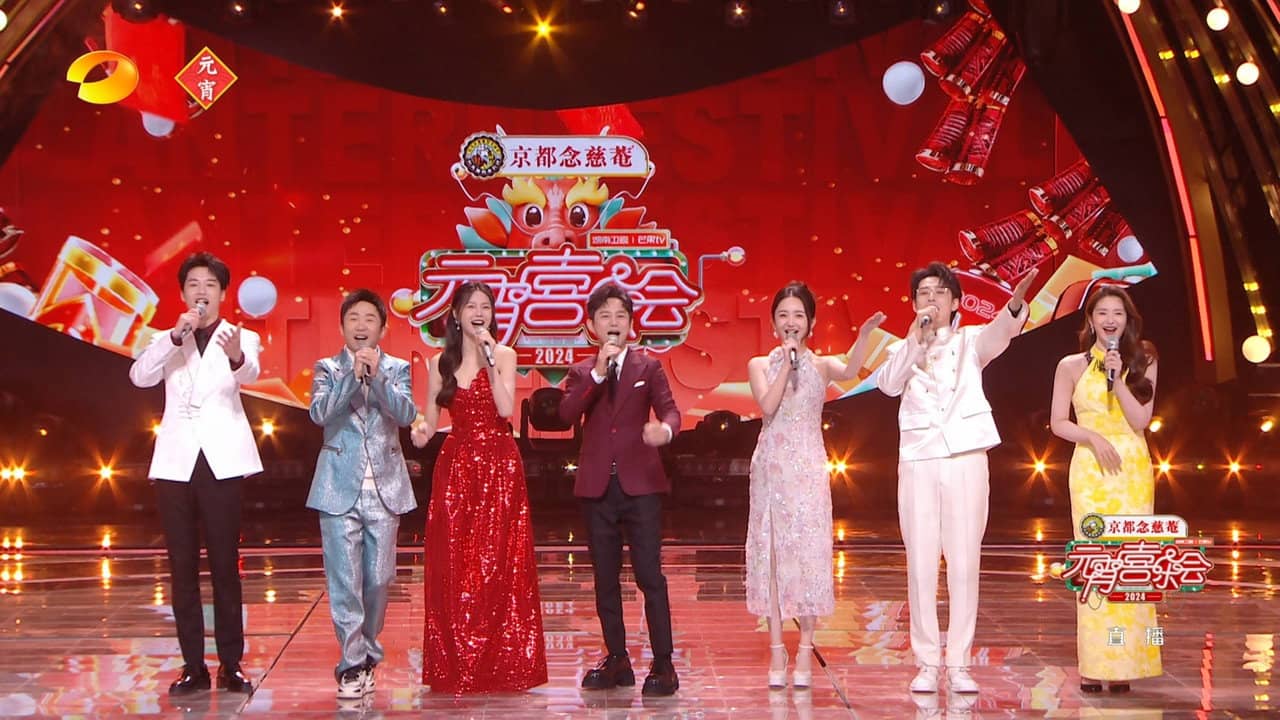 2024湖南卫视芒果TV元宵喜乐会 backdrop