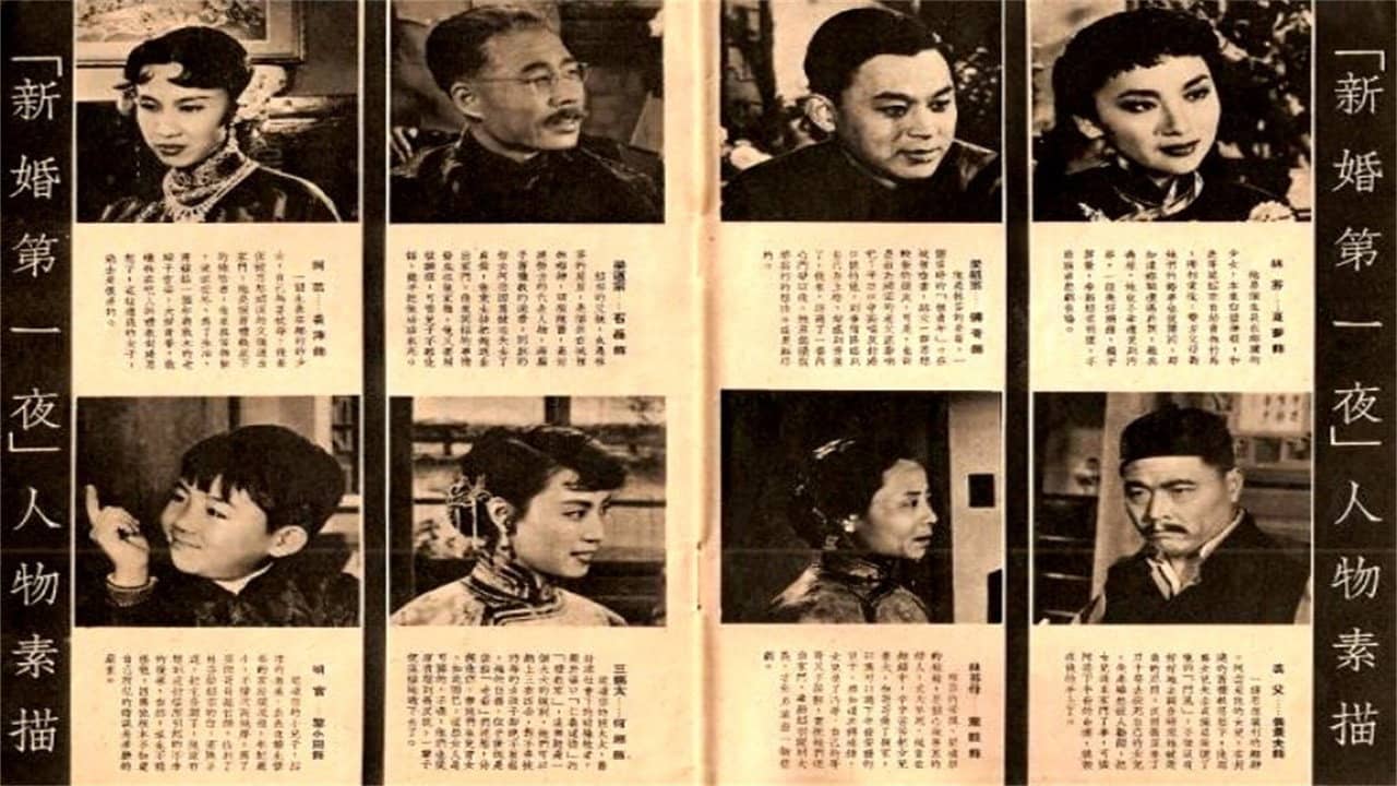 新婚第一夜 backdrop