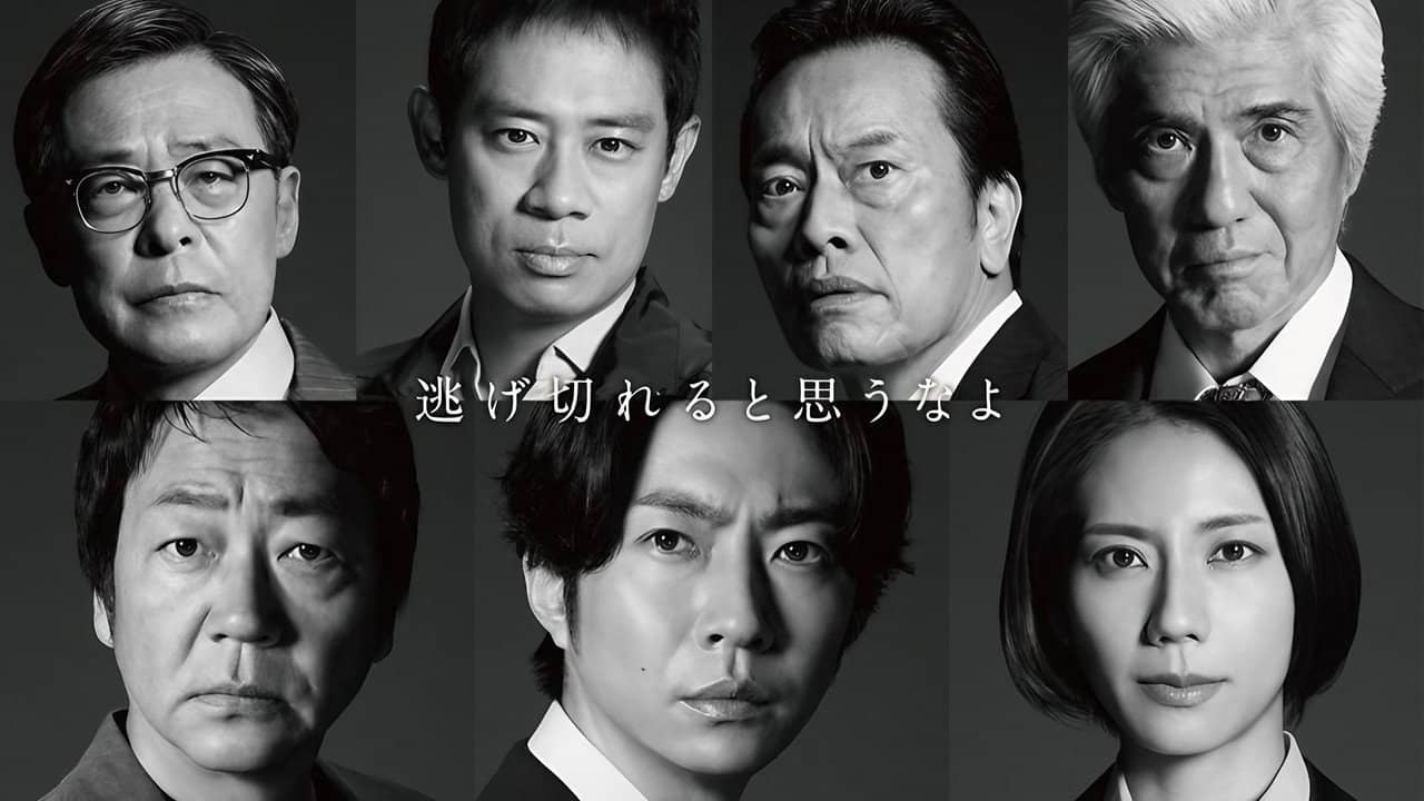 The Big Chase: Tokyo SSBC Files backdrop