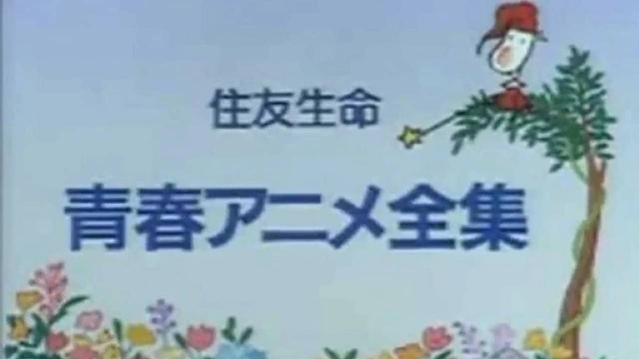 Animated Classics of Japanese Literature backdrop