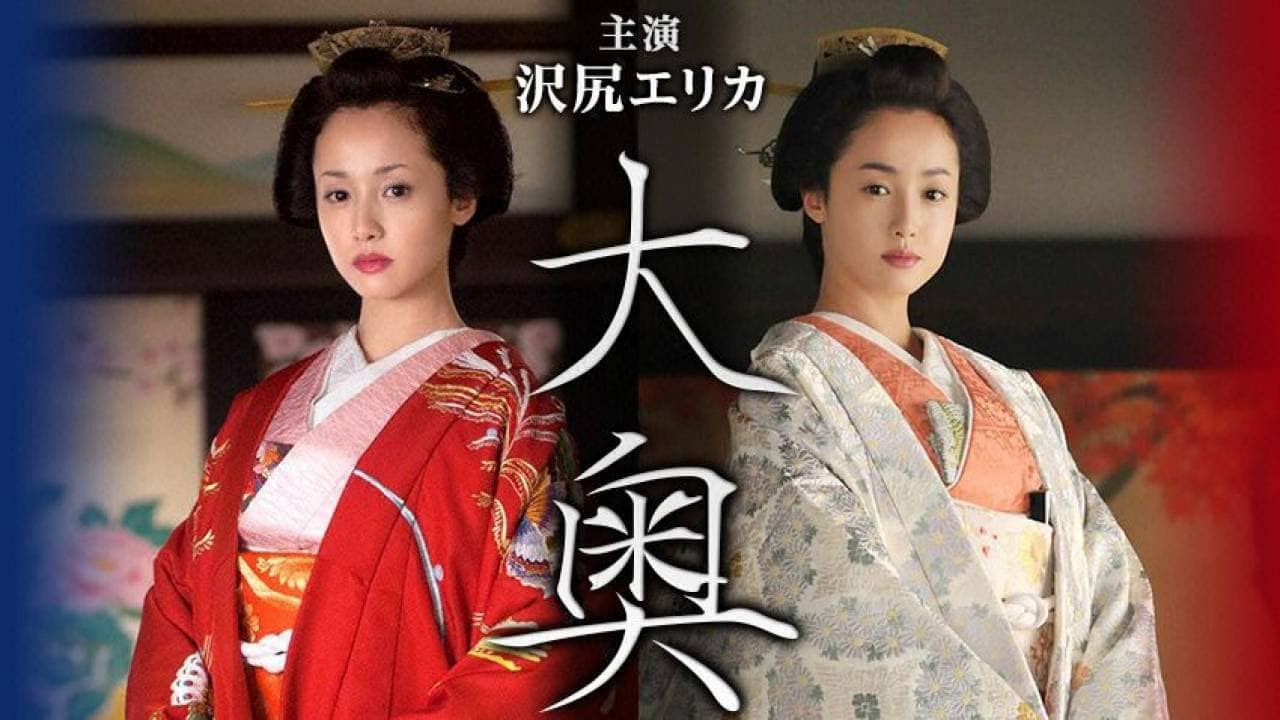 Ooku: Saikyou no Onna / Higeki no Shimai backdrop