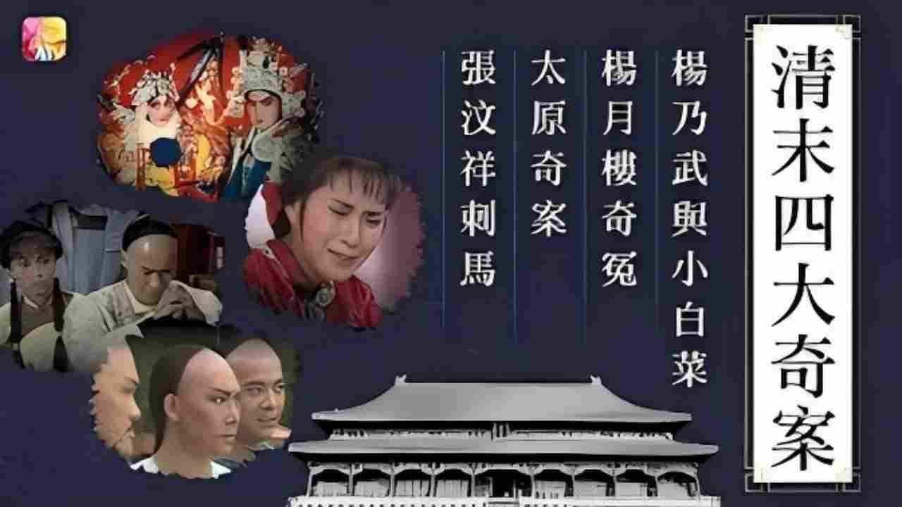 Qingmò si da qi an backdrop