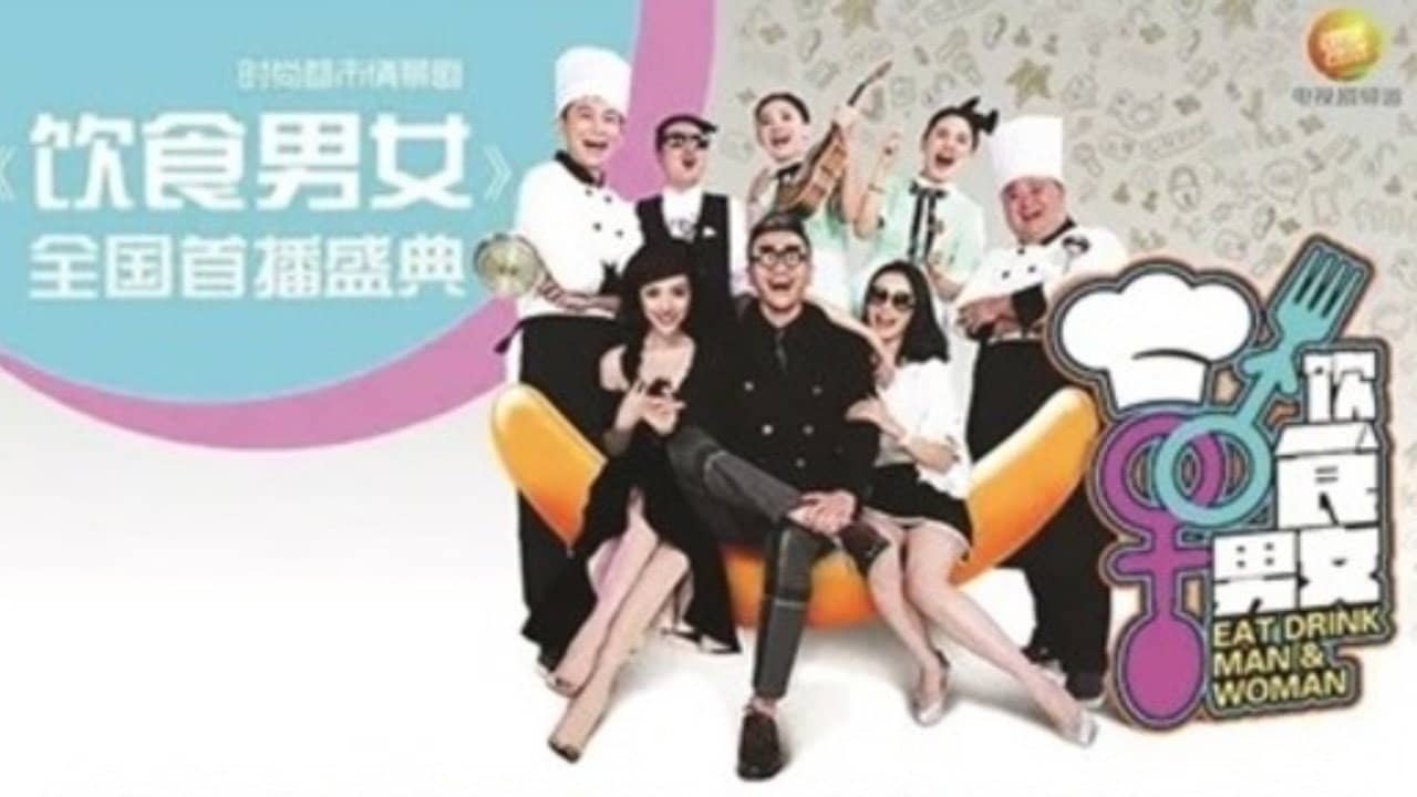 饮食男女 backdrop