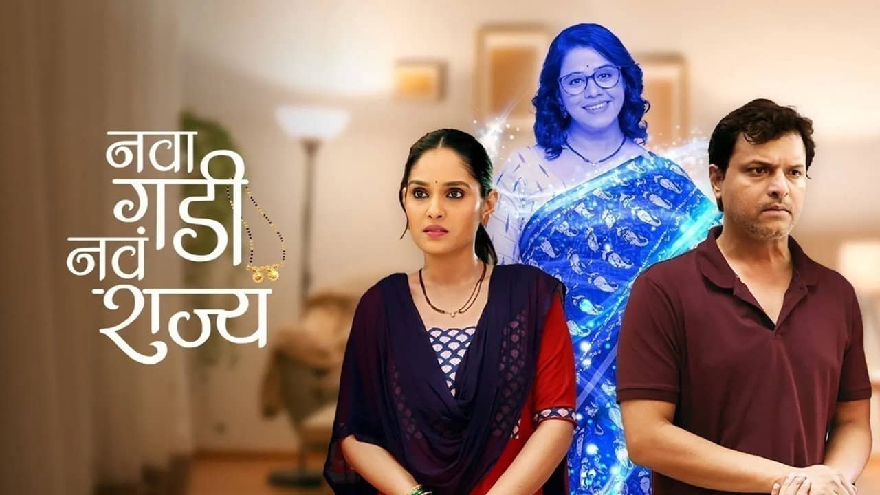 Nava Gadi Nava Rajya backdrop
