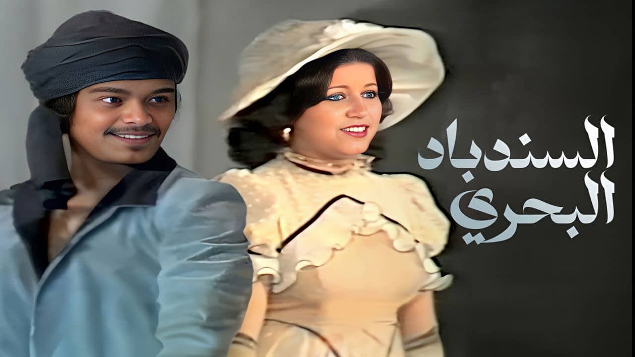 Sinbad The Sailor backdrop