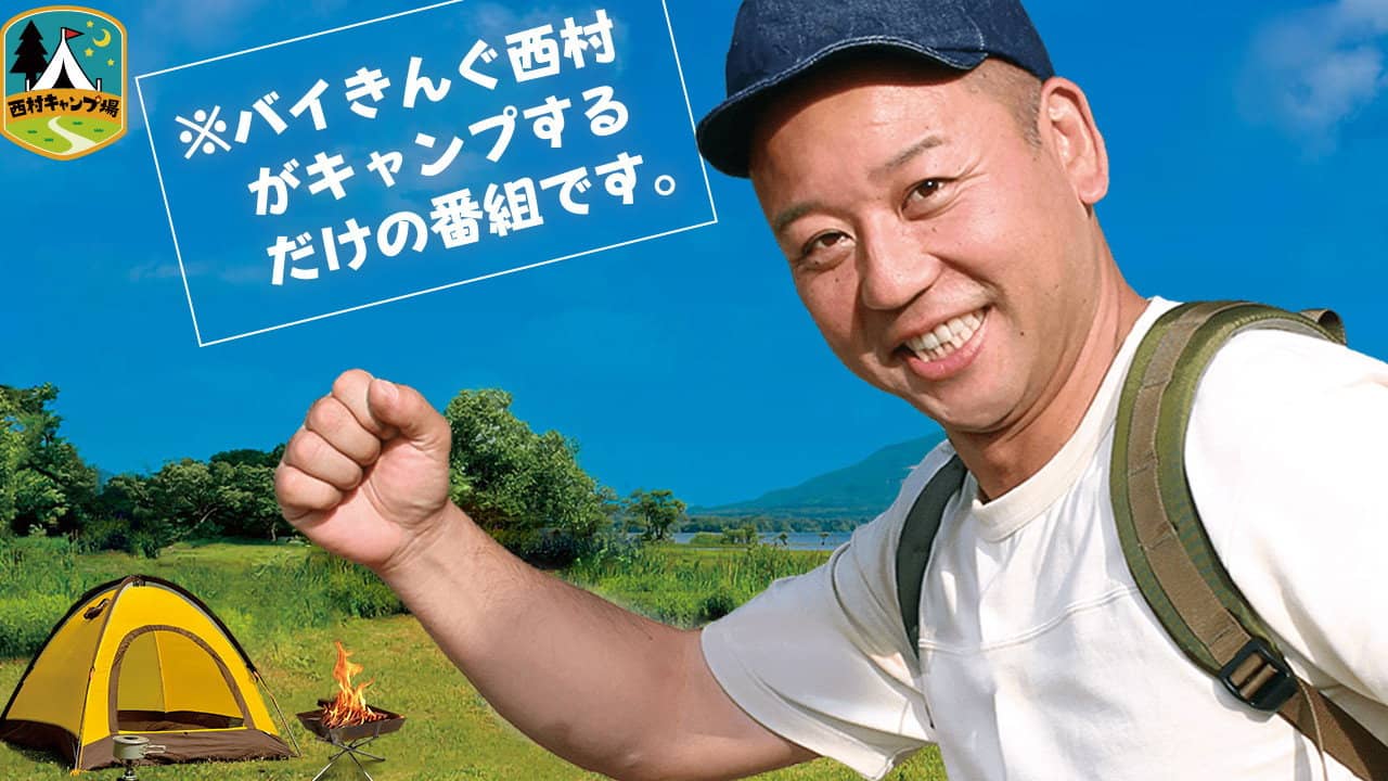 Nishimura's Campground backdrop