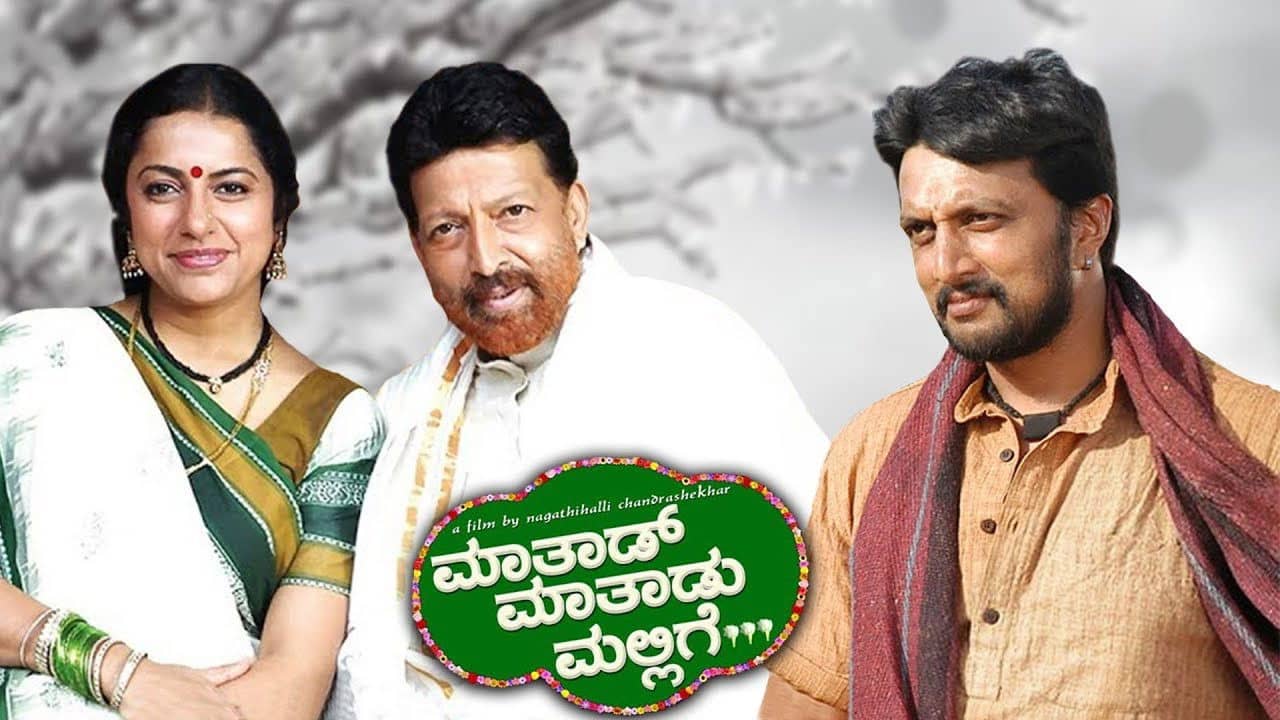Maathaad Maathaadu Mallige backdrop