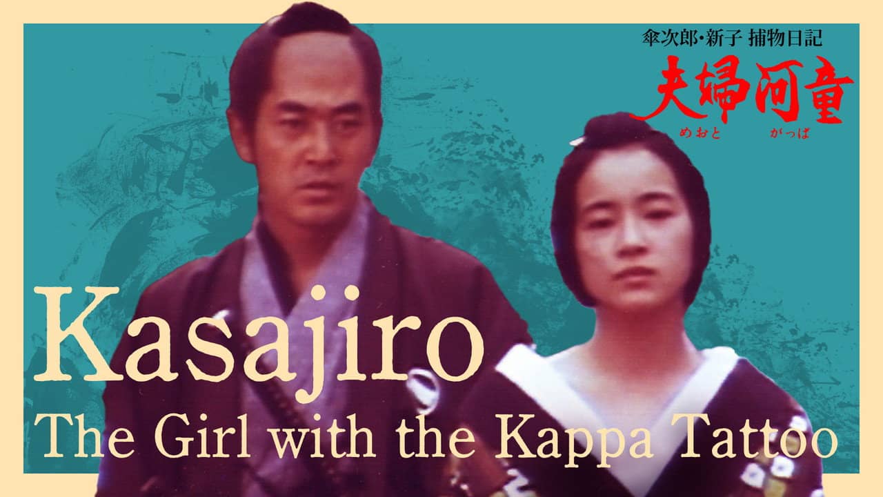 Kasajiro: The Kappa Marriage backdrop