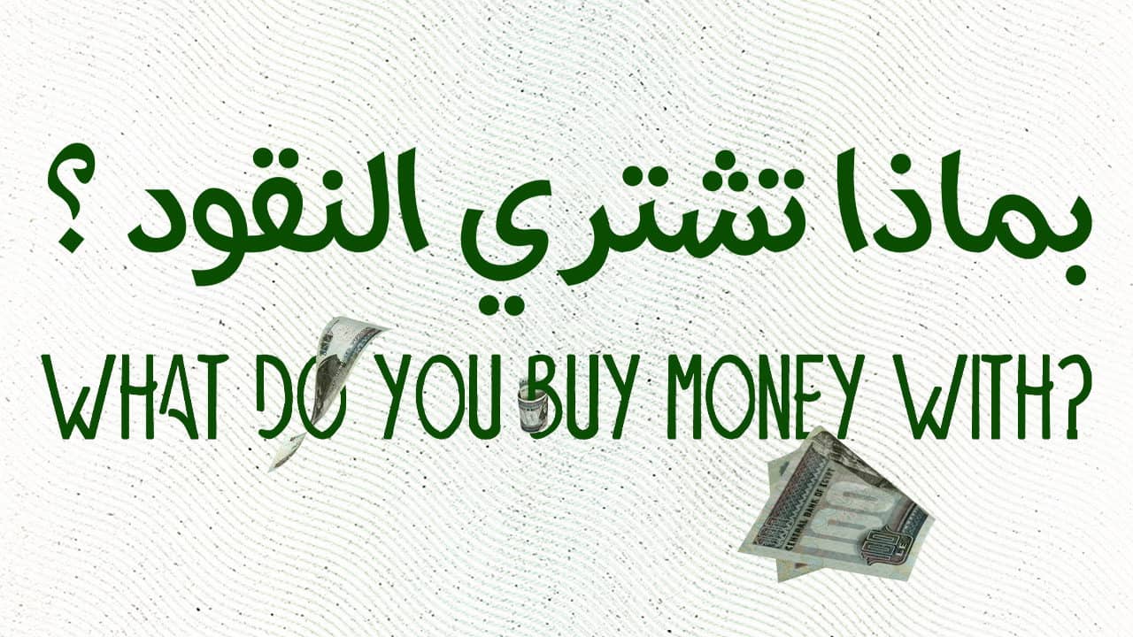 With What Is Money Bought backdrop