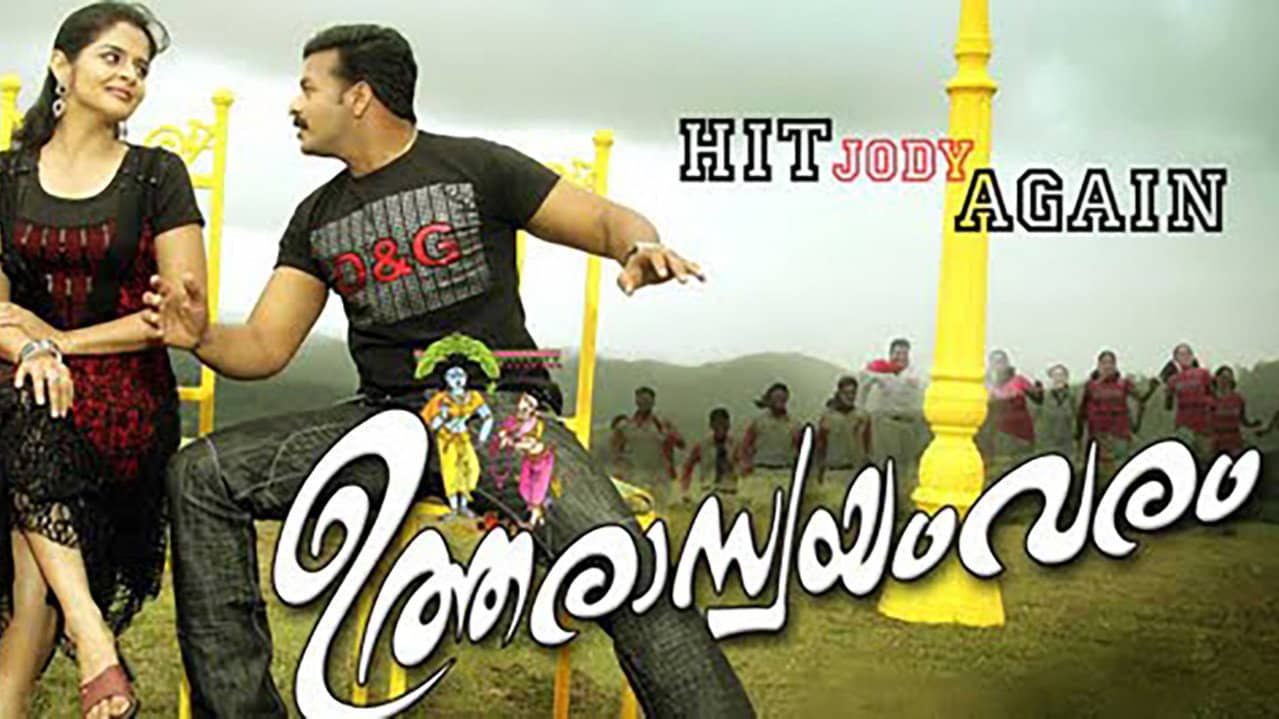 Utharaswayamvaram backdrop