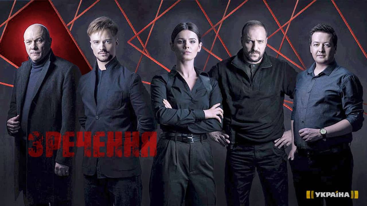 Отречение backdrop