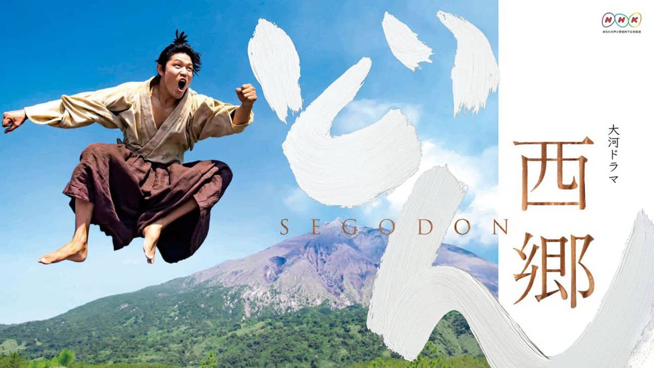 Segodon backdrop